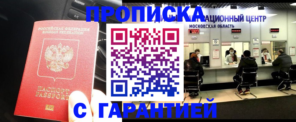 прописка паспорт в Гремячинске