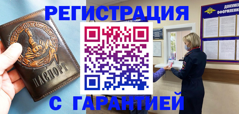 прописка для военкомата в Гремячинске