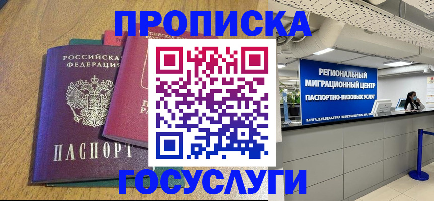 временная регистрация для школы в Гремячинске