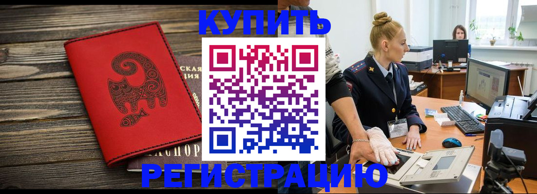 купить прописку в Гремячинске